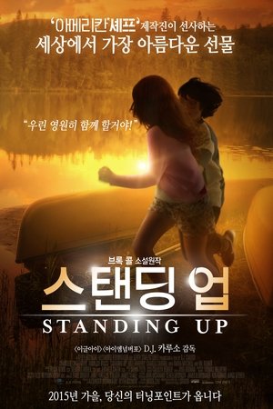 스탠딩 업
