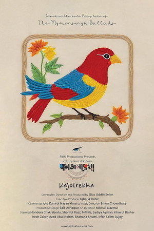 কাজলরেখা
