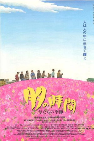 Tomo no Jikan poster