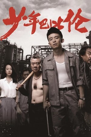 Poster of Young Love Lost