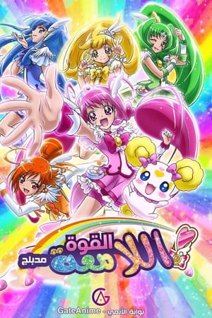 Glitter Force