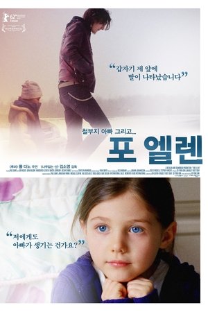 포 엘렌