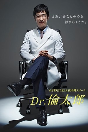 Dr. Rintaro, Psychiatrist