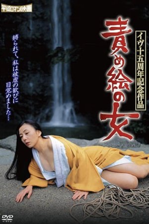 Poster of A Woman in the Painting