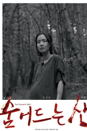 숨어드는 산 숨어드는 산