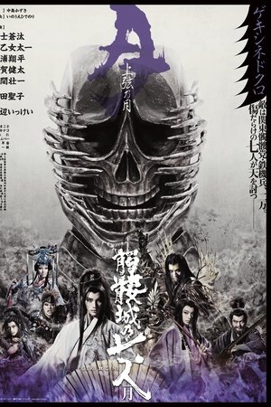 Seven Souls in the Skull Castle: Season Moon Jogen
