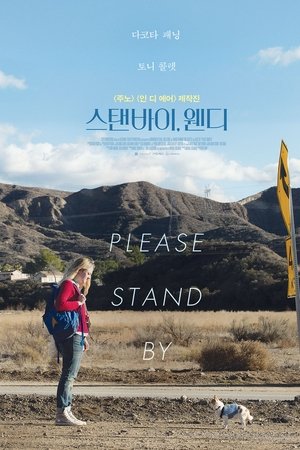 스탠바이, 웬디