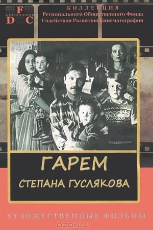 Stepan Guslyakov's Harem