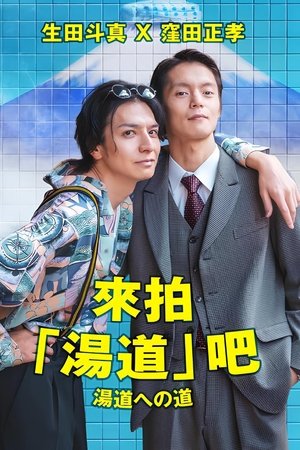 Road to Yudo