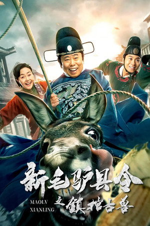 New Donkey Magistrate: The Ancient Beast poster