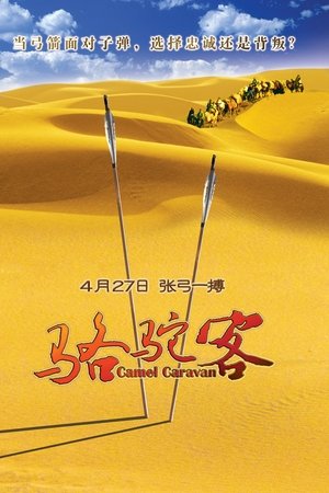 Camel Caravan