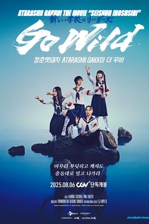 청춘멧돼지 아타라시이 각코! 더 무비