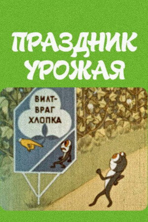 The Harvest Festival poster