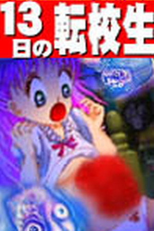 Transfer Student on the 13th poster