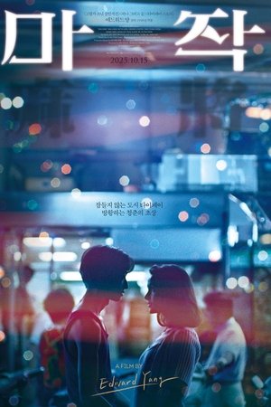마작