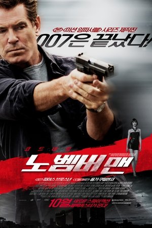 노벰버 맨