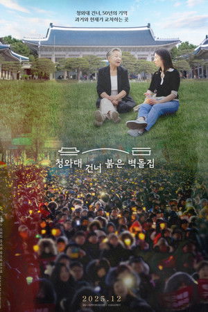 청와대 건너 붉은 벽돌집