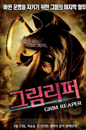 그림리퍼