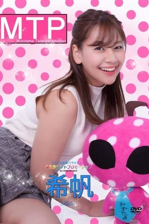 水玉タレントプロモーション　希帆