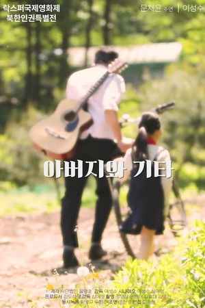 Father and Guitar