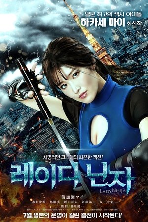 레이디 닌자