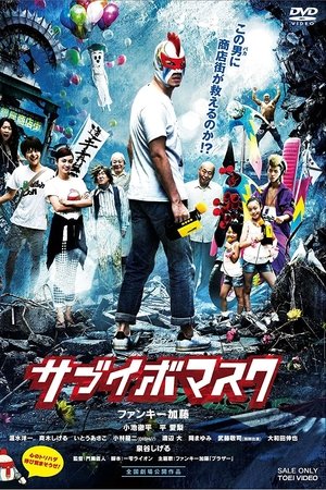 サブイボマスク