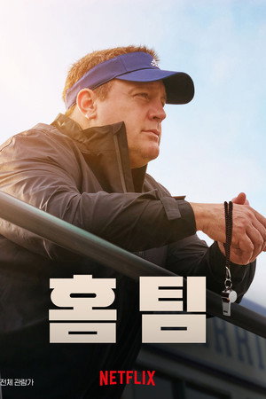 홈 팀