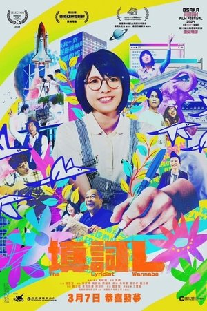 填詞L