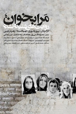 Listen To Me, To My Unheard Stories poster