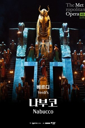나부코