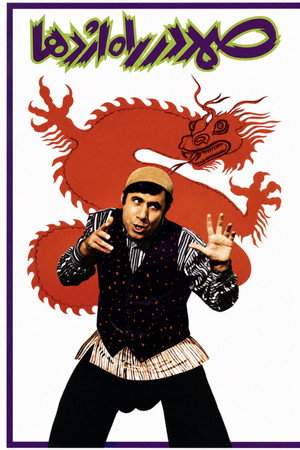 Samad in the Way of Dragon