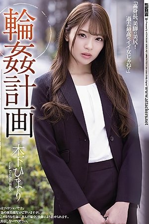 Gang Fuck Plan Beautiful Female Office Worker Version Himari Kinoshita