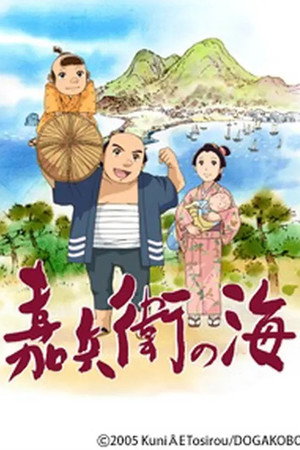 Kahey - a Certain Captain's Life poster