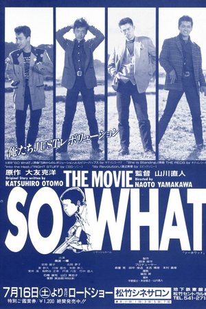 ＳＯ　ＷＨＡＴ
