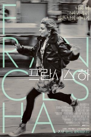 프란시스 하