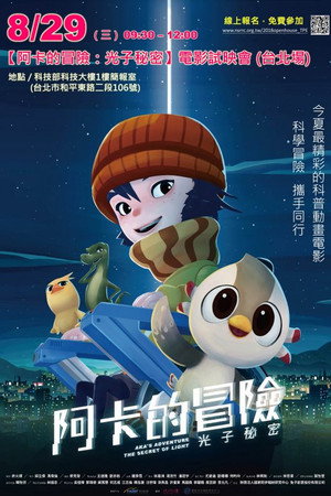 Aka's Adventure: The Secret of Light poster