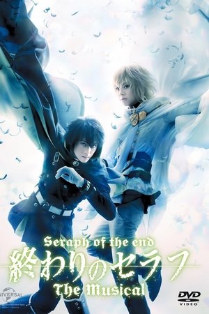 ｢終わりのセラフ｣The Musical