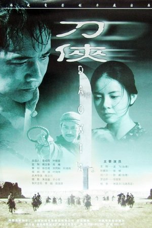 刀侠
