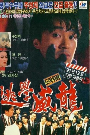 도학위룡