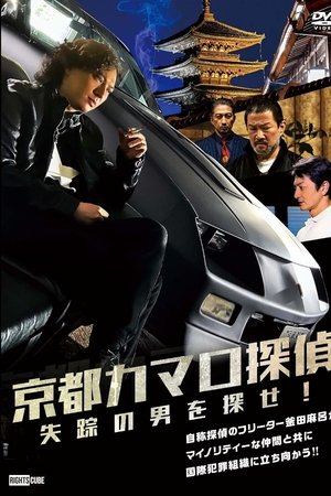 Detective Camaro from Kyoto