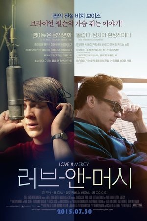 러브 앤 머시