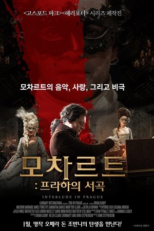 모차르트: 프라하의 서곡