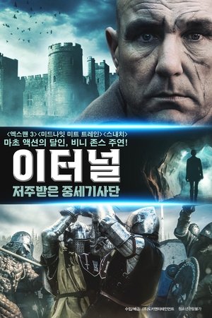 이터널: 저주받은 중세기사단