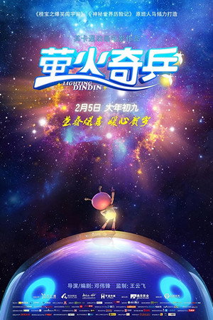 Lighting Dindin poster