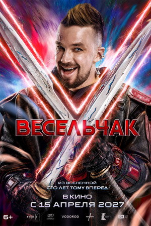 Veselchak U