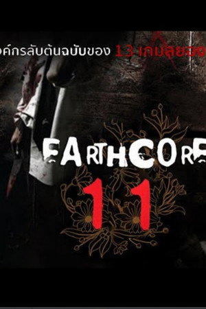Earthcore