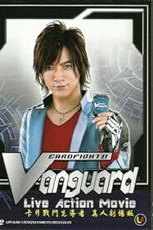 STAND UP！　ヴァンガード