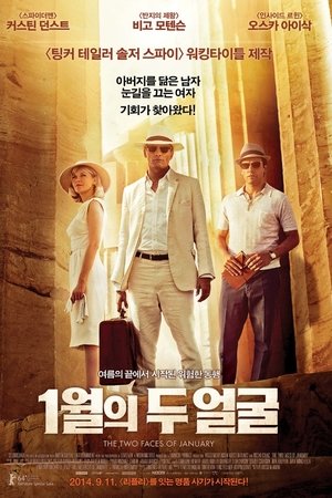 1월의 두 얼굴