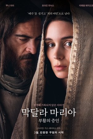 막달라 마리아: 부활의 증인