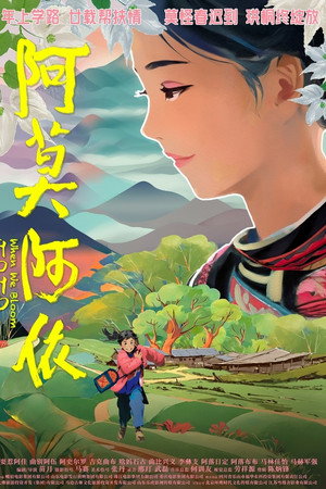 When We Bloom poster